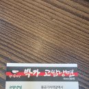 박가고쌈냉면