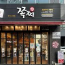 크레인PC 평택소사벌 | 평택 소사벌맛집 쪽지 평택소사벌점, 소사벌 외식·회식 하기 좋은 곳