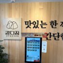 강다짐 봉선점 | 간단한 식사가 먹고 싶다면? (봉선동 강다짐 식당 후기)