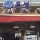 은성수산 이미지