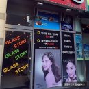 글라스스토리안경콘텍트