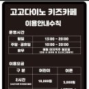 키즈고고