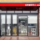 라온초당펜션 이미지