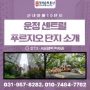 산내마을10단지 운정센트럴푸르지오 | 산내마을10단지 운정 센트럴 푸르지오 단지 소개
