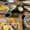 어복스시