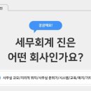 세무회계진 - 양산시 증산역로 140 | 세무회계진