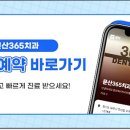 문산365치과의원 이미지