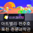 떡참 철원동송점 | 포천아트밸리 채석장의 변신 천주호의 신비로움 천문과학관 솔직 후 기