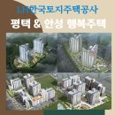 평택청북 LH B12단지 이미지