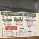 땡칠이네생고기