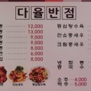 다율반점 이미지