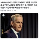 "모두가 참았던 말" 터졌다..코너 몰리는 네타냐후 이미지