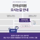 진여성의원 | [공지] 진여성의원 비만클리닉 진료과목/진료시간 및 오시는길