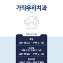 가락우리치과의원 이미지