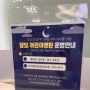 [위례병원/소아과] 친절하고 늦게까지하는 하이엔소아청소년과의원 방문 후기