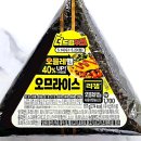 GS25 오치중앙점 | GS25 지에스 편의점 신상 리챔 오믈레햄 오므라이스 삼각김밥 내돈내산 솔직후기