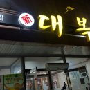 동태랑 우렁쌈밥