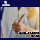 알파비뇨의학과의원 이미지