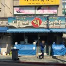 대보수산 - 포항시남구 | 대보수산