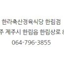 한림축산 이미지