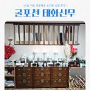 따뜻한마케팅 | 40년 만에 처음 본 신점, 따뜻한 고민상담 후기