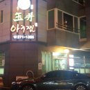 아구찜마을 이미지