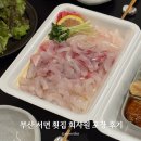 회사원 | 부산 서면 횟집 회사원 내돈내산 포장 후기