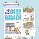 알기 쉬운 일본어 회화 이미지