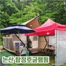 논산 탑정호글램핑 이미지