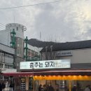 삼계초등학교 | 김해 삼계동 갈매기살 뒷통 맛집 : 춤추는돼지 야장 고기집 내돈내산 솔직후기