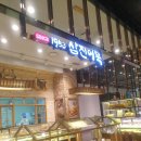 퓨전어묵
