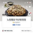 노랑통닭아산탕정점
