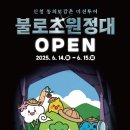 불로초교 이미지