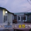 송원민박 이미지