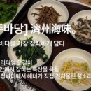 제주바당 네이버블로그