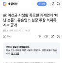 이런 악마들에게 꾸역꾸역 슈퍼챗 쏘는 인간들 이미지