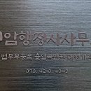 청암행정사사무소 이미지