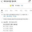 옥이보리밥 청사옥