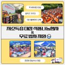 함께하는푸드마켓 이미지