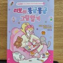 리보의 몽글몽글 그림일기 체험후기!