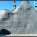 ♣ 2018년 2월 25일(넷째일요일) ♣ 인천 동우산악회 계양산 시산제(始山祭) 이미지
