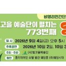 773번째 양림 예술축제260904 이미지