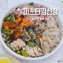 (주)코레일유통오산역자판기 | 오산역 미스터김선장 새로생긴 푸짐한 물회맛집