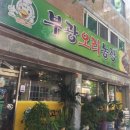 부광오리농장