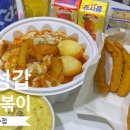 벌떡떡볶이이수점