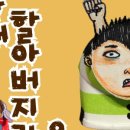 종이컵인형극 <망태할아버지가 온다> 이미지