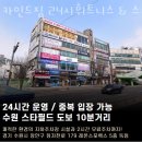 카인드짐 24시휘트니스&스쿼시 수원정자점 | 경기 수원 정자동 헬스장 카인드짐 24시휘트니스 &amp; 스쿼시 수원정자점 할인 영업시간 가는길