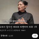 흑백요리서 정지선 셰프가 밝힌 비하인드 이미지