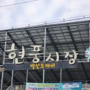 현풍읍 행정복지센터 주차장 | 현풍도깨비시장 노가네소고기국밥 (대구 달성군 현풍읍)