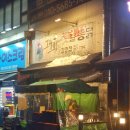 그립닭  옛날통닭 | 김포 옛날통닭 맛집 / 그립닭 옛날통닭 감정점 치킨맛집